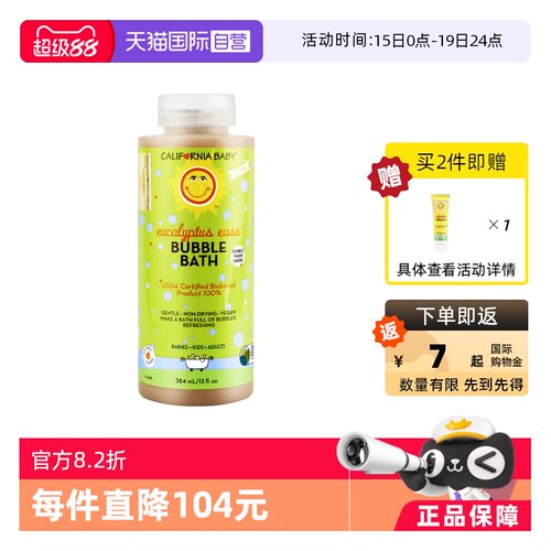 加州宝宝婴儿桉树泡泡浴384ml