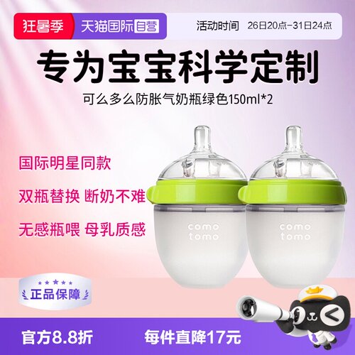 奶瓶comotomo/可么多么