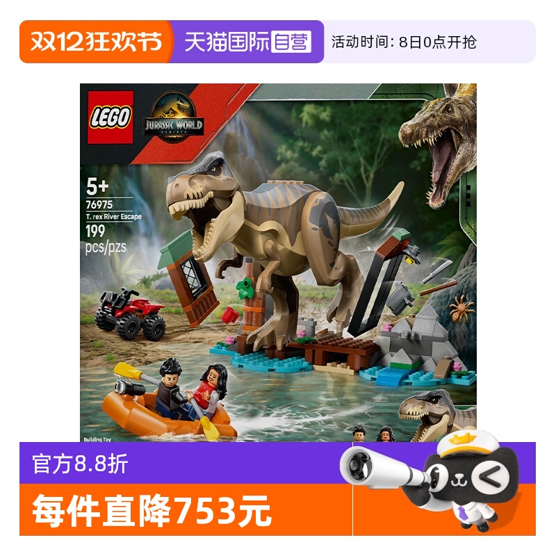 【自营】乐高侏罗纪76975河道恐龙险境逃生男女孩装积木玩具礼物