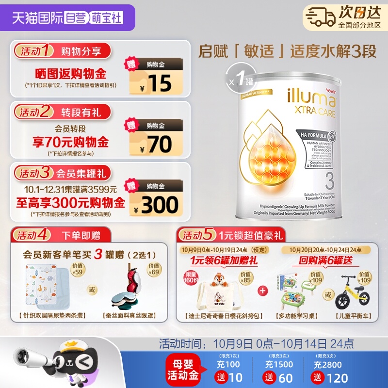 【自营】惠氏启赋敏适HA适度水解奶粉3段800g含HMO德国进口正品