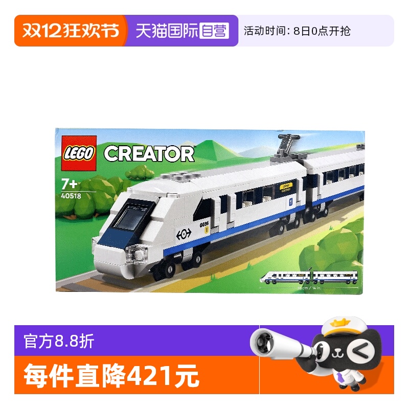 【自营】LEGO乐高40518高速列车创意百变男女孩拼装积木玩具礼物