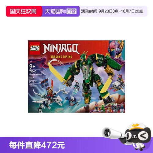 【自营】乐高幻影忍者系列71845劳埃德的变形机甲拼搭积木玩具