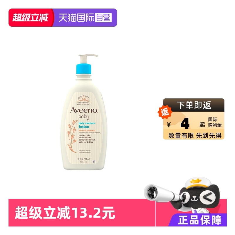自营身体乳Aveeno532ml