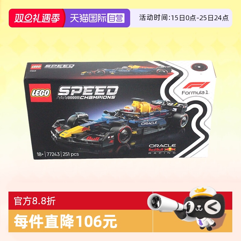 乐高77243红牛车队RB20F1赛车