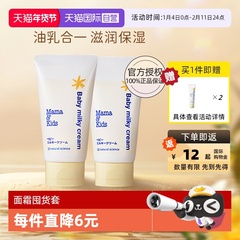 【自营】mamakids婴儿滋润乳霜75g*2宝宝护肤身体乳面霜补水润肤
