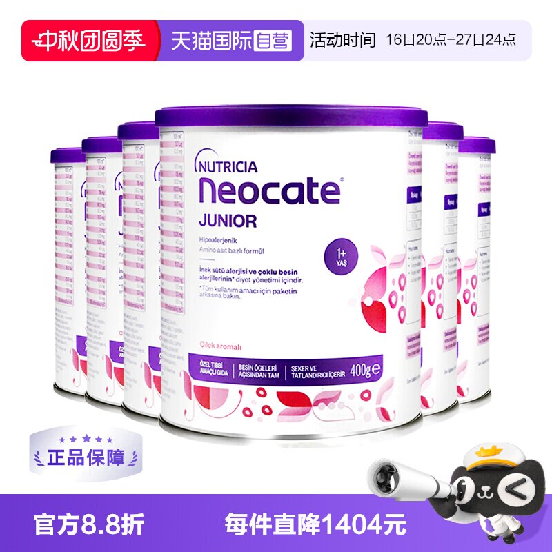 【自营】纽康特氨基酸奶粉1加草莓味无敏配方1岁以上欧版400g*6罐图片
