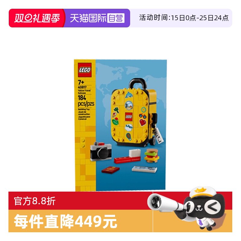 【自营】LEGO乐高40817黄色旅行箱2025新款儿童益智拼搭积木玩具