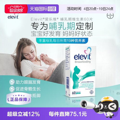 直营elevit澳洲爱乐维60片黄金素