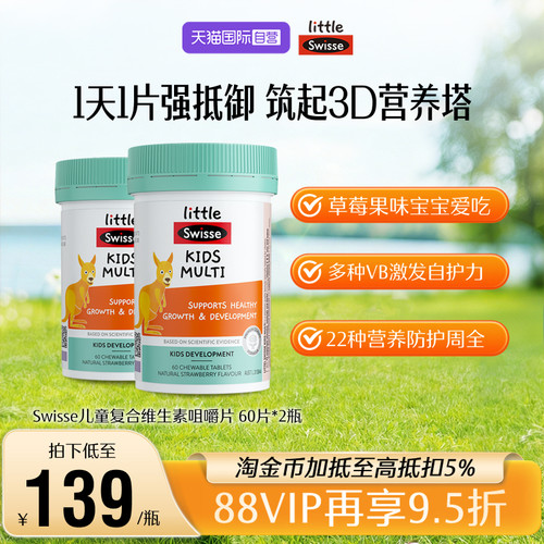 自营复合维生素swisse