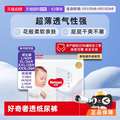 好奇奢透呼吸纸尿裤拉拉裤多尺码
