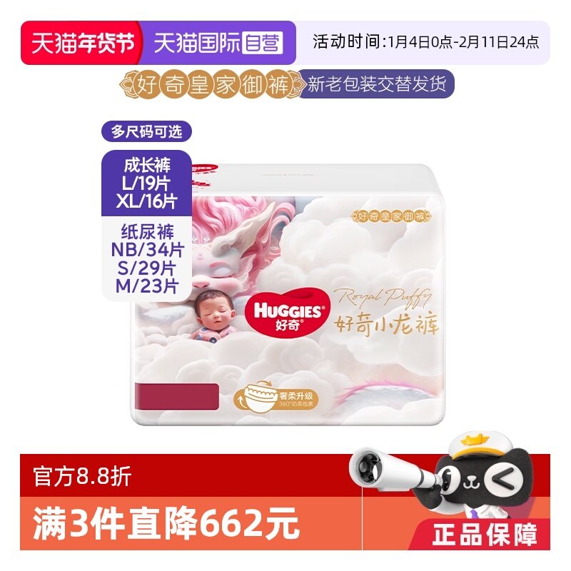【自营】好奇皇家御裤小龙裤纸尿裤NB/S/M拉拉裤L/XL,婴童尿裤,纸尿裤正装,淘宝优惠券,粉丝福利购,淘宝优惠卷