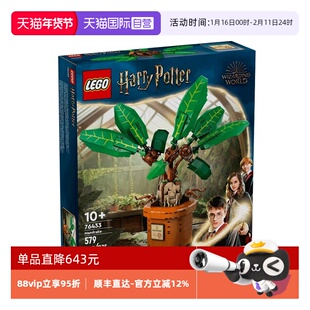 【自营】LEGO乐高哈利波特系列76433曼德拉草拼搭积木儿童玩具