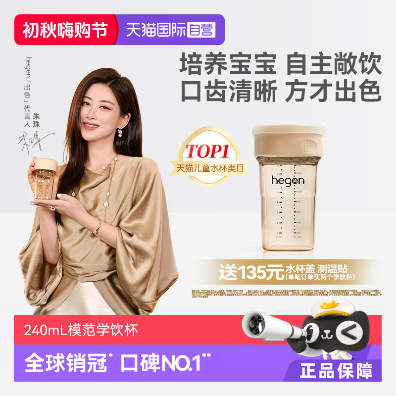 【自营】Hegen海格恩学饮杯防呛宝宝嘬口杯儿童PPSU水杯直饮杯