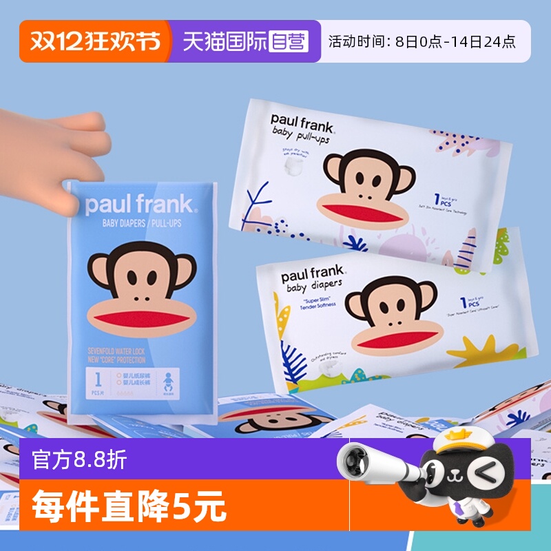 【自营】大嘴猴纸尿裤试用装XL/XXL婴儿超薄透气拉拉裤尿不湿5片