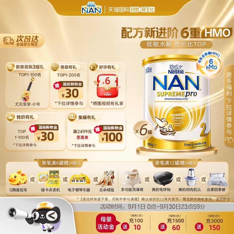 雀巢超级能恩6HMO适度水解奶粉