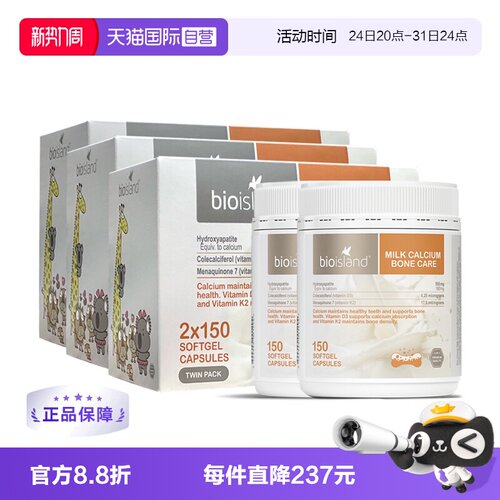 【自营】bioisland佰澳朗德牛乳钙成人中老年孕妇钙150粒*2瓶*3盒