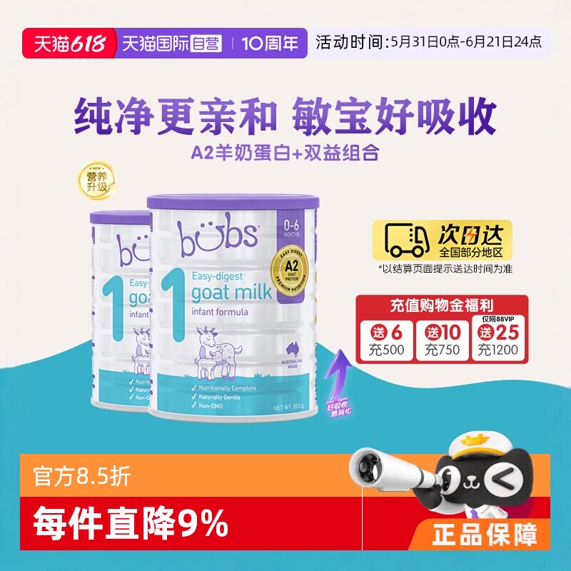 【自营】澳洲进口bubs婴儿a2配方益生菌益生元dha羊奶粉1段800g*2