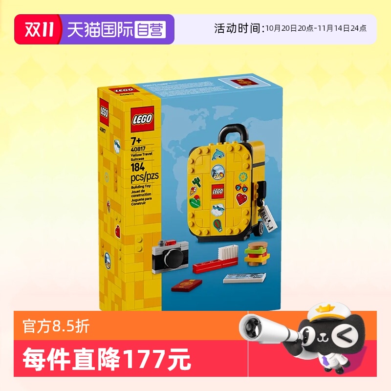 乐高积木40817黄色旅行箱