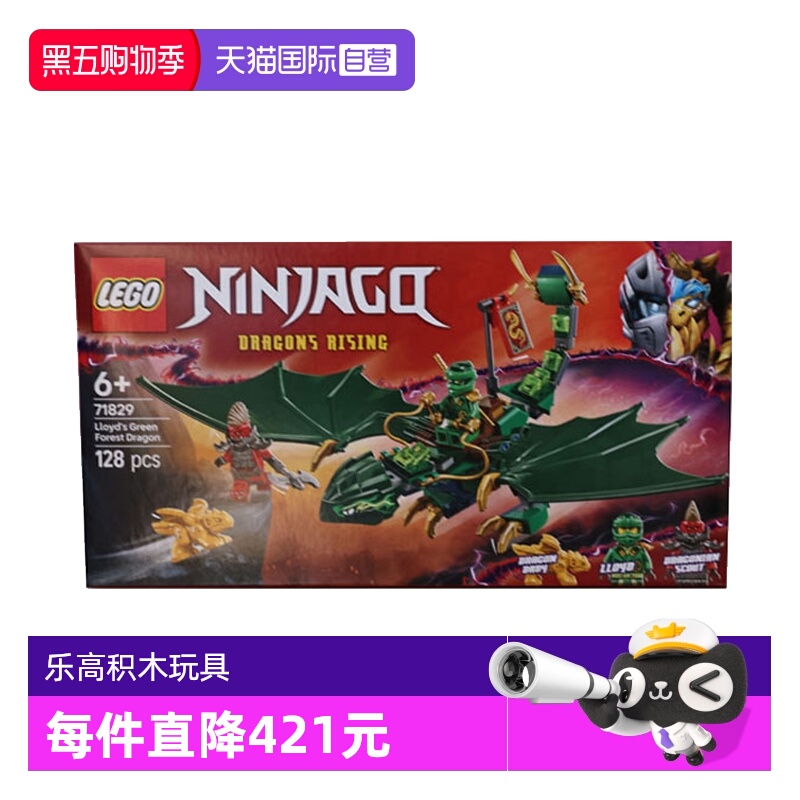 【自营】LEGO乐高71829劳埃德的绿色森林飞龙幻影忍者拼搭积木