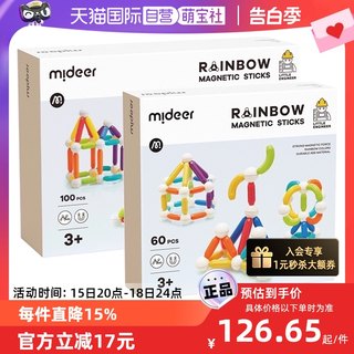 【自营】mideer弥鹿彩虹磁力棒儿童益智玩具磁铁吸铁石磁力片积木