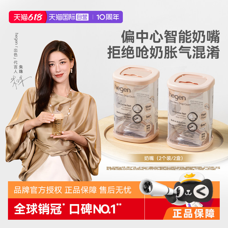 【自营】Hegen海格恩婴儿新生儿偏中心智能奶嘴超软硅胶仿真母乳