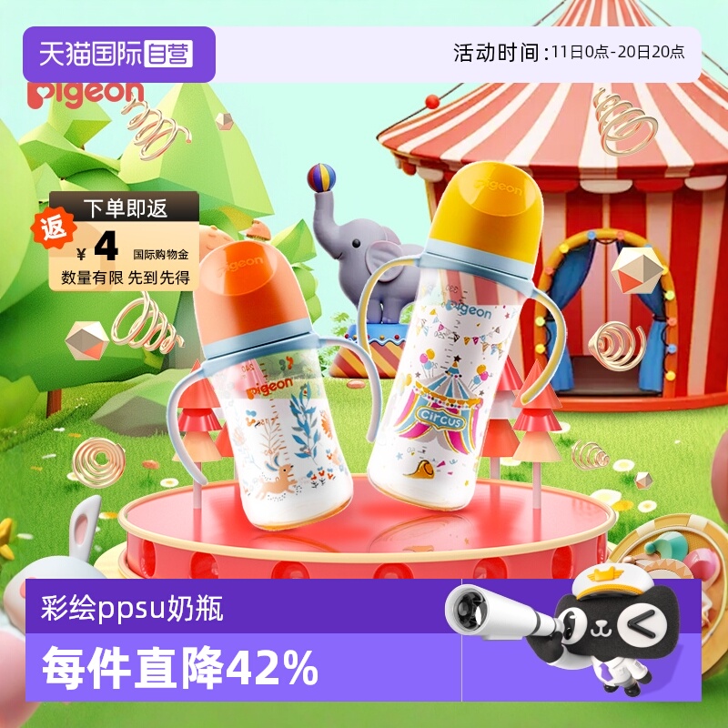 【自营】贝亲/Pigeon宽口径婴儿彩绘PPSU奶瓶宝宝大容量双手柄