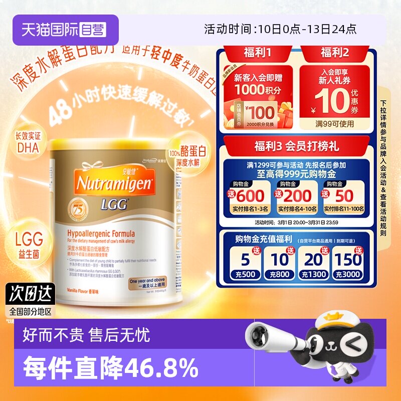 【自营】美赞臣安敏健深度水解酪蛋白配方奶粉3段400g/罐