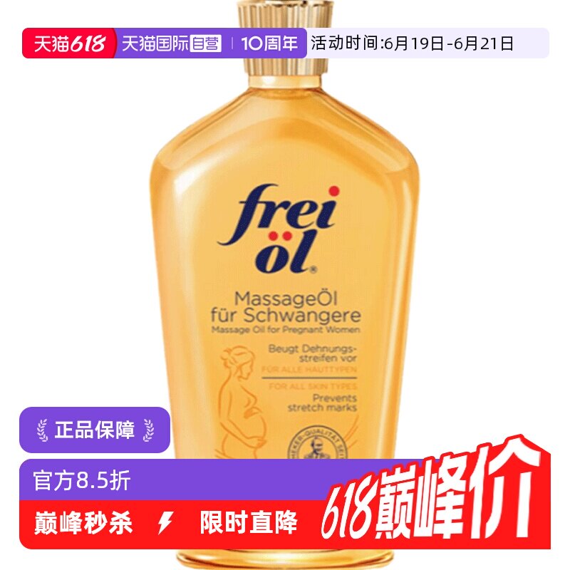 德国进口福来精华油125ml