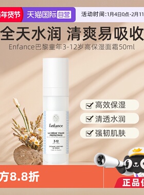 【自营】Enfance Paris巴黎童年婴儿儿童宝宝保湿滋润面霜50ml
