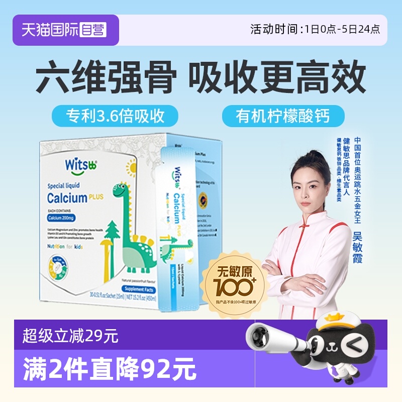 健敏思赖氨酸钙镁锌婴幼儿童钙