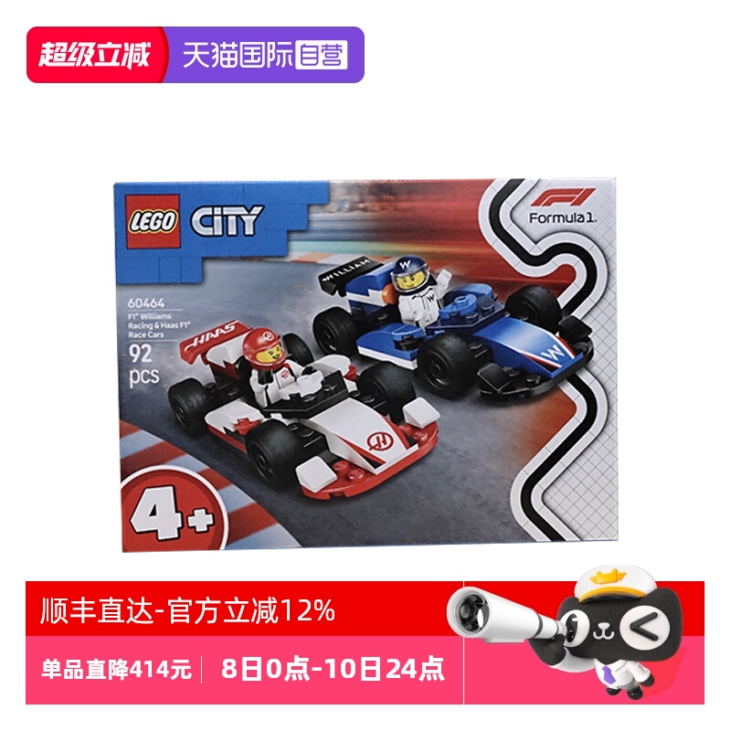 【自营】LEGO乐高60464威廉姆斯车队与哈斯车队赛车城市系列积木