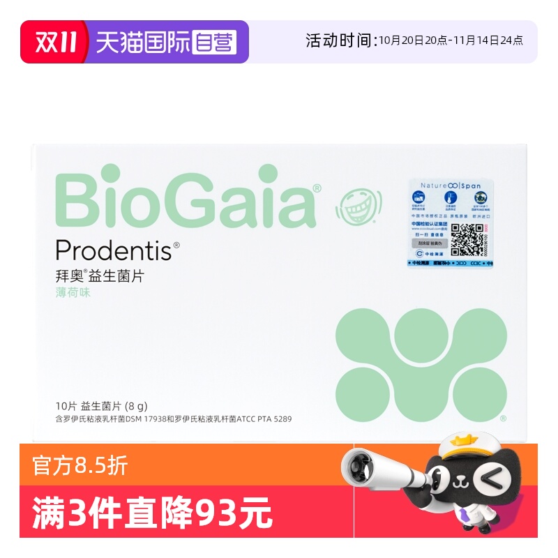 拜奥益生菌儿童口腔益生菌清新