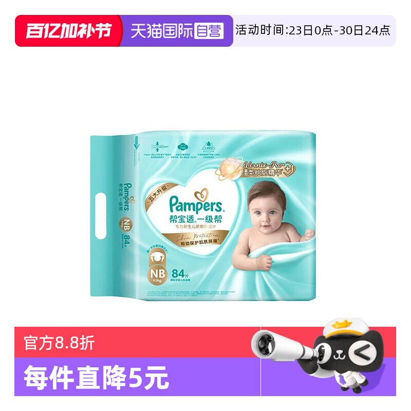 【自营】帮宝适一级帮透气散热纸尿裤NB/S/M/L/XL 干爽尿不湿