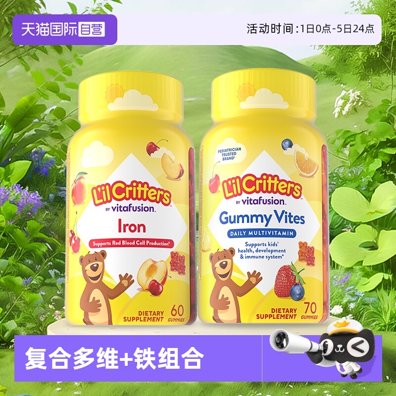 丽贵小熊糖复合多维+铁软糖