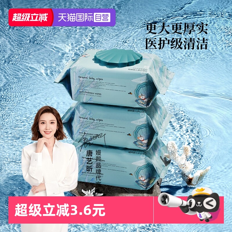 嫚熙婴儿手口专用湿巾加厚带盖