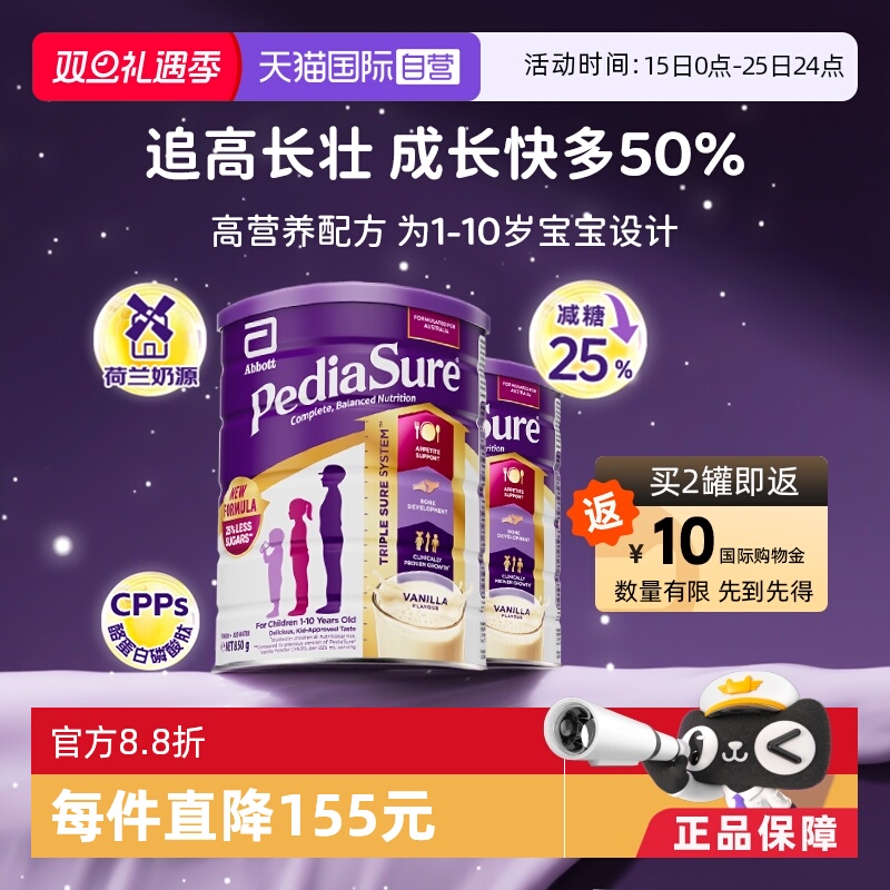 【自营】雅培澳版小安素儿童成长营养奶粉香草1-10岁*2罐 26年4月