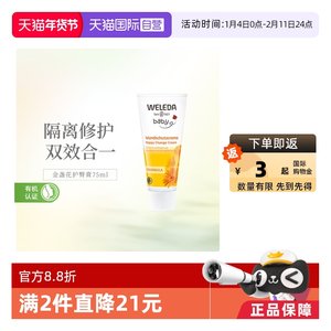 【自营】德国Weleda维蕾德金盏花新生婴儿宝宝PP屁屁霜护臀膏75ml