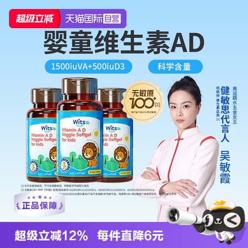 witsbb健敏思维生素AD