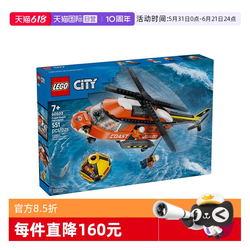 【自营】LEGO乐高60503海岸警卫队直升机城市系列积木玩具礼物