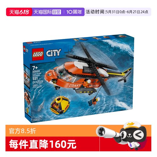 【自营】LEGO乐高60503海岸警卫队直升机城市系列积木玩具礼物