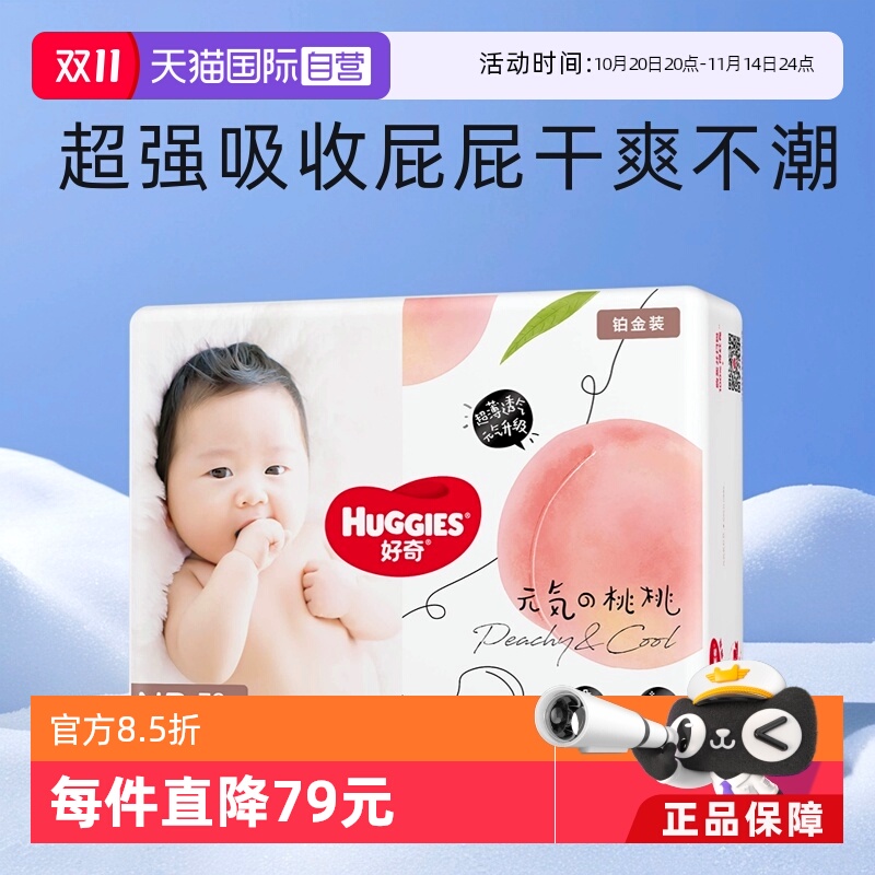 纸尿裤正装HUGGIES/好奇