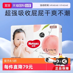 NB76尿不濕裸感透氣小桃褲 自營(yíng) 好奇鉑金嬰兒紙尿褲 1件裝