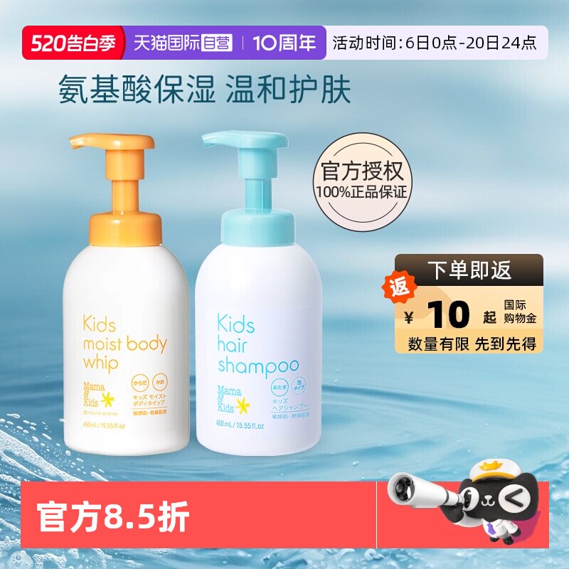【自营】mamakids儿童氨基酸泡沫沐浴露洗发水