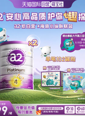 【自营】a2奶粉四段新紫白金儿童3岁以上900g*2
