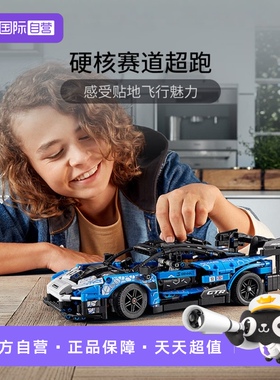 【自营】乐高机械组42123迈凯伦赛车布加迪跑车兰博基尼车模积木