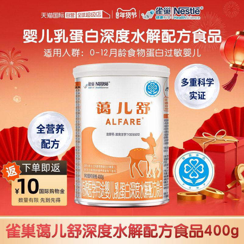 【自营】【无乳糖】雀巢蔼儿舒进口乳清蛋白深度水解氨基酸粉400g