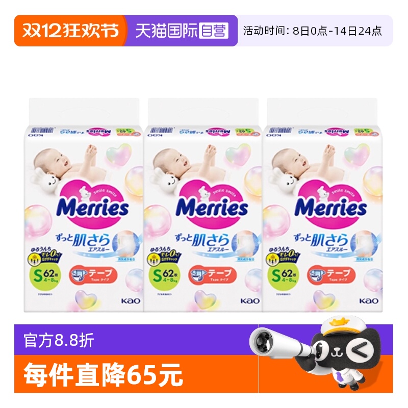 【自营】日本花王妙而舒Merries超薄婴儿宝宝纸尿裤尿不湿S62*3包