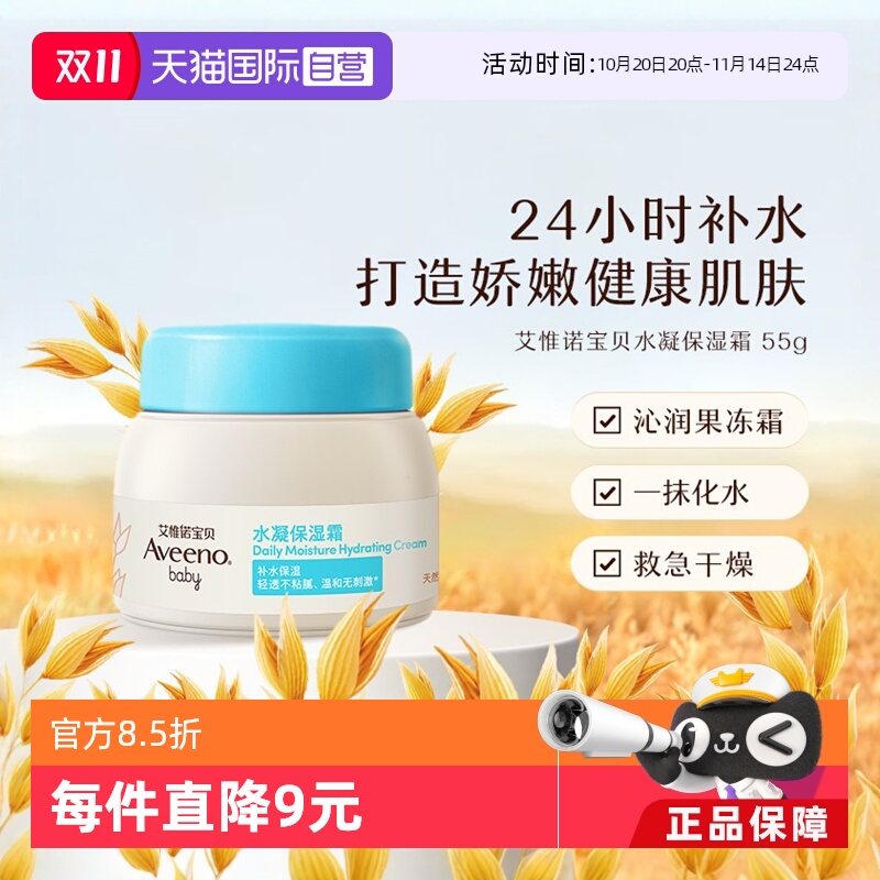 Aveeno婴儿宝宝水凝保湿面霜55g