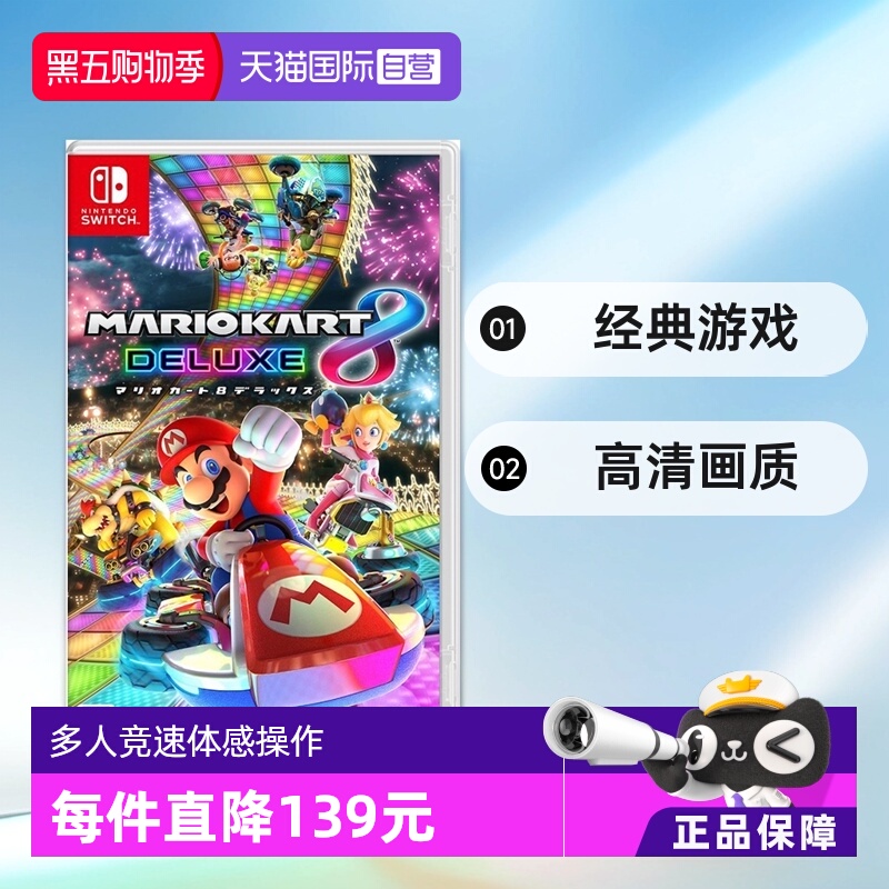 日版马里奥赛车Switch游戏中文