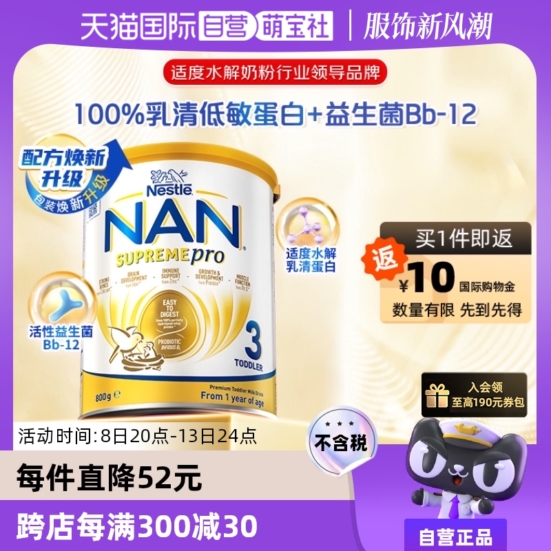 【自营】新升级澳洲雀巢超级能恩适度水解蛋白低敏奶粉3段800g